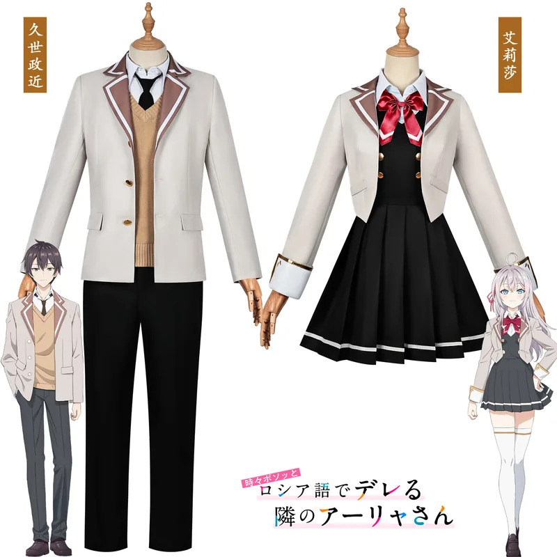 Cosplay Anime Alya Sometimes H - Anime Cosplay Alya recension och pris